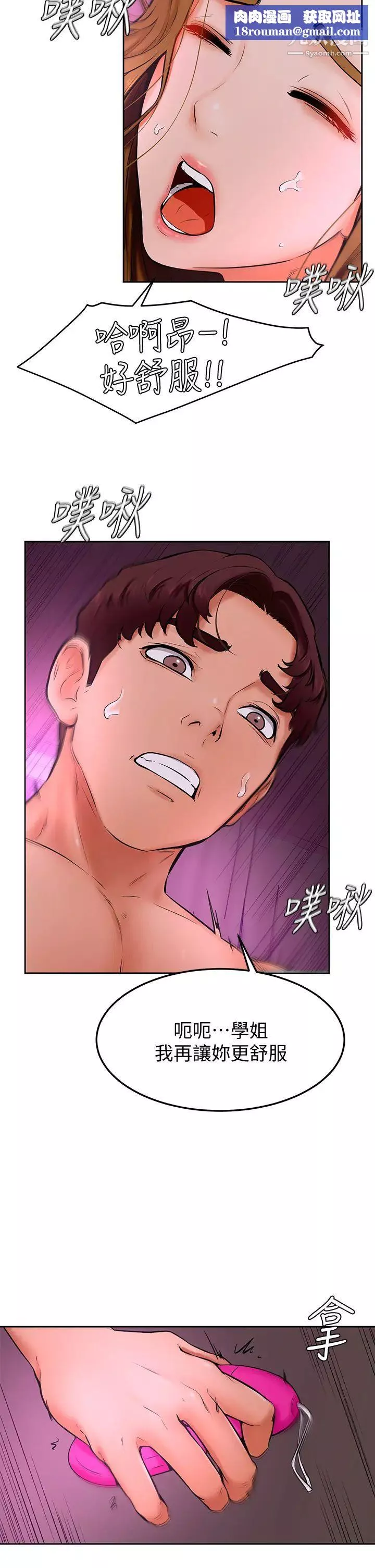 學弟,甘巴爹捏!第14話-渴望高潮的母狗