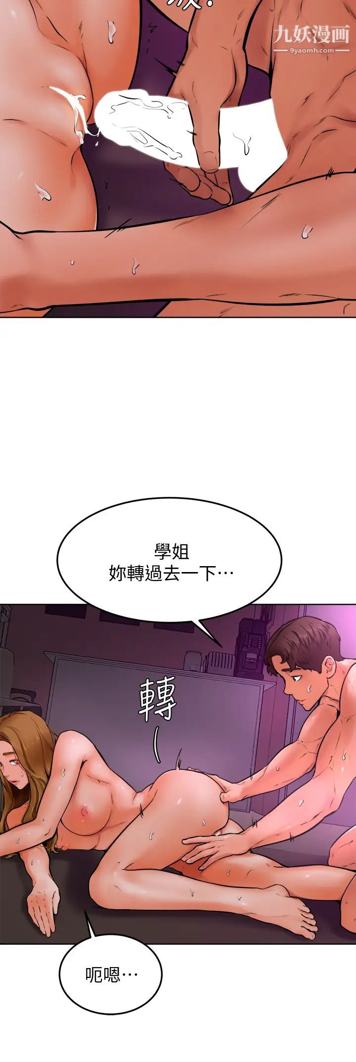 學弟,甘巴爹捏!第14話-渴望高潮的母狗