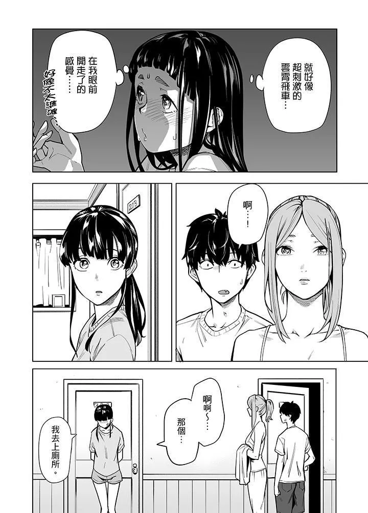 電車色狼，做到高潮為止！第43話