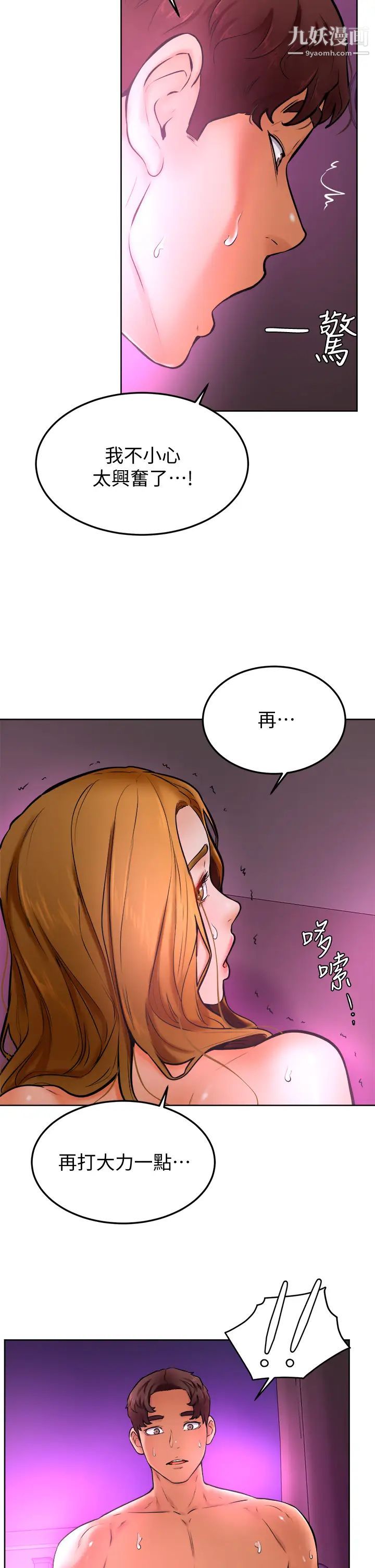 学弟,甘巴爹捏!第14话-渴望高潮的母狗