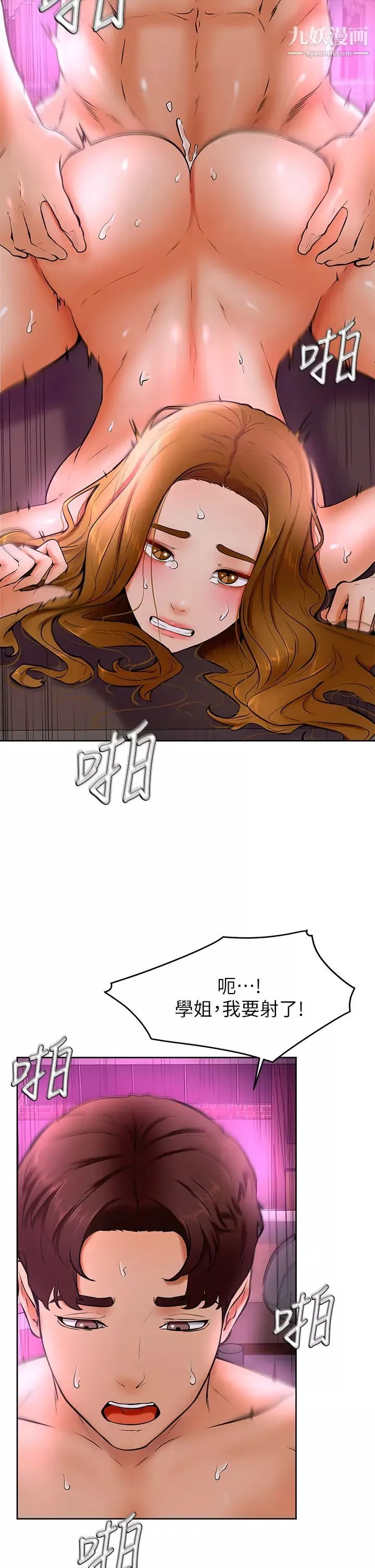 學弟,甘巴爹捏!第14話-渴望高潮的母狗