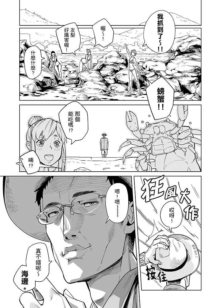 電車色狼，做到高潮為止！第43話