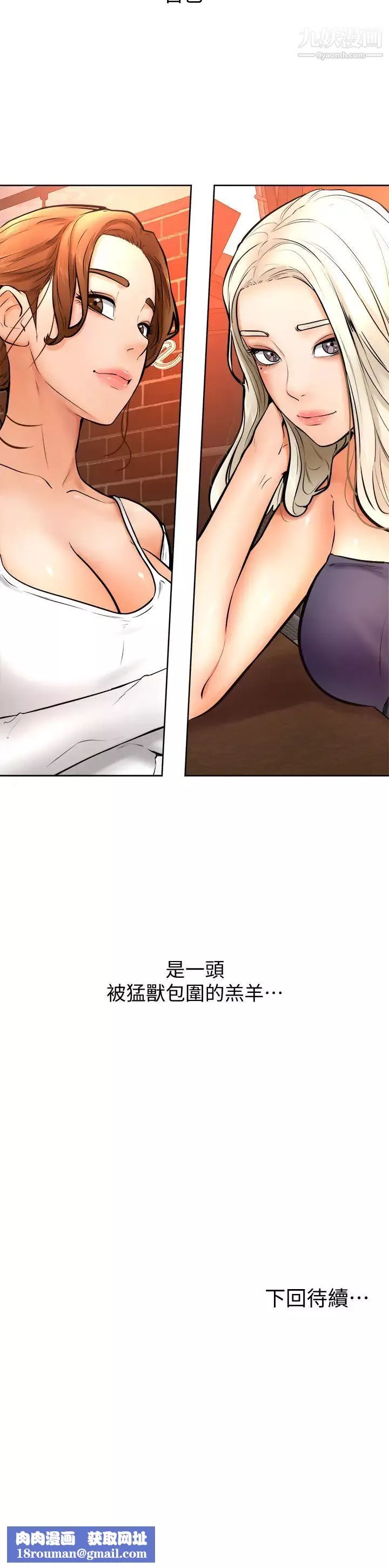 学弟,甘巴爹捏!-第14话-渴望高潮的母狗 - 图片 36