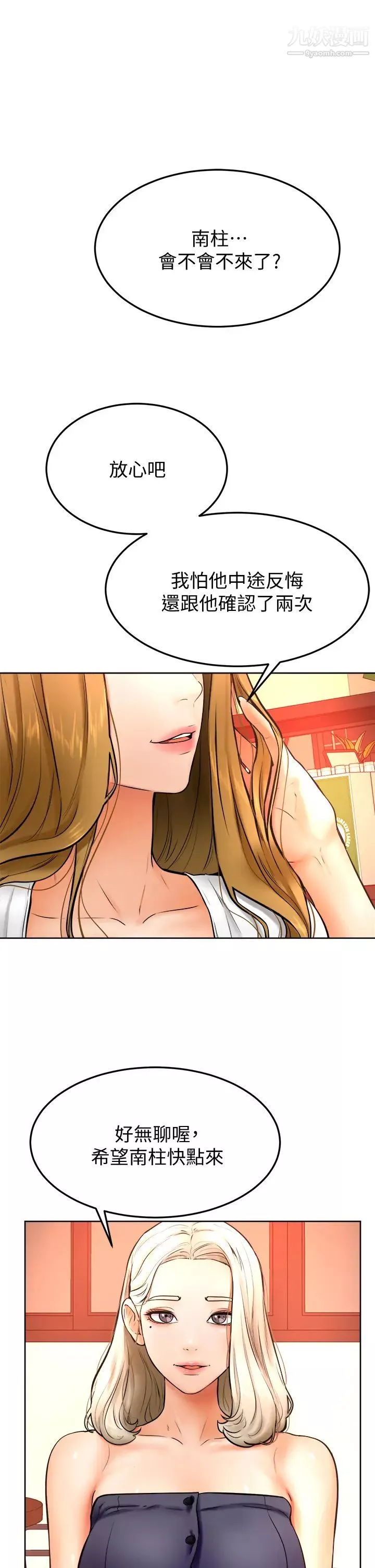 学弟,甘巴爹捏!-第14话-渴望高潮的母狗 - 图片 34
