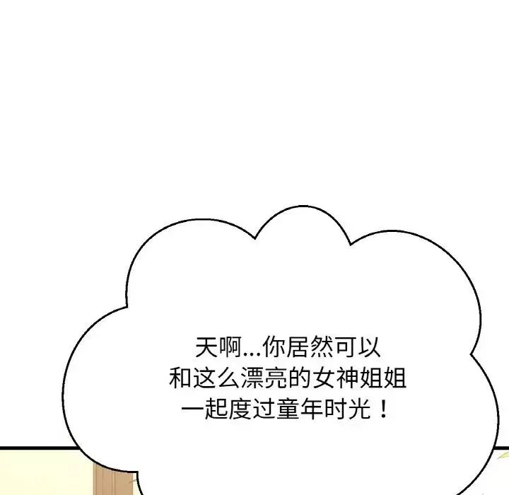 我的女王-第9话 - 图片 65