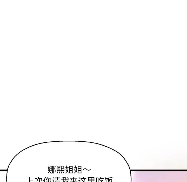 我的女王-第9话 - 图片 68