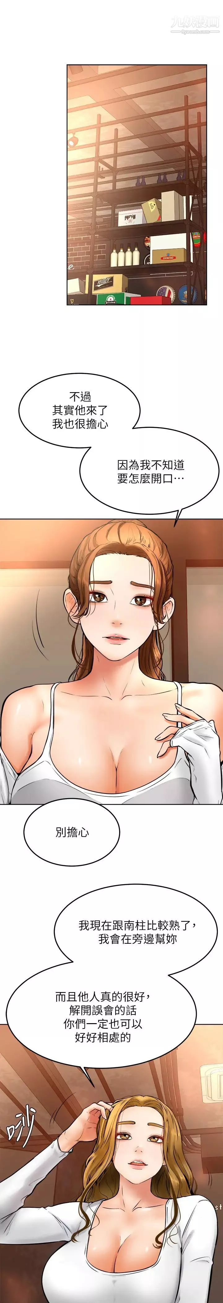學弟,甘巴爹捏!第15話-今天就是來把你吃掉的❤