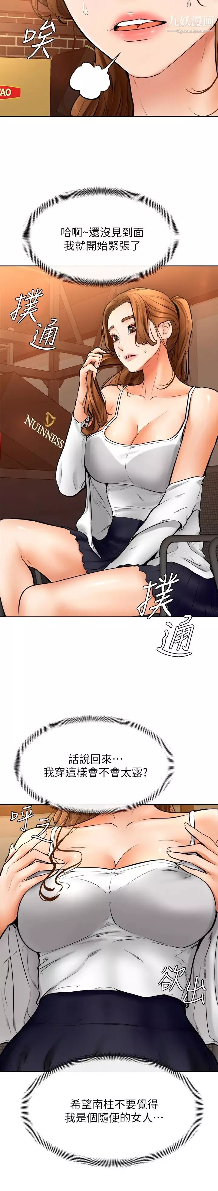 学弟,甘巴爹捏!-第15话-今天就是来把你吃掉的❤ - 图片 5