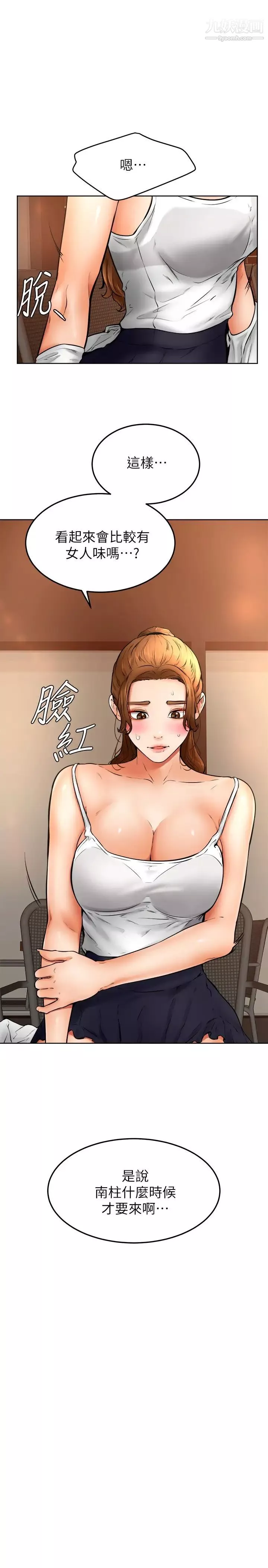 学弟,甘巴爹捏!-第15话-今天就是来把你吃掉的❤ - 图片 11