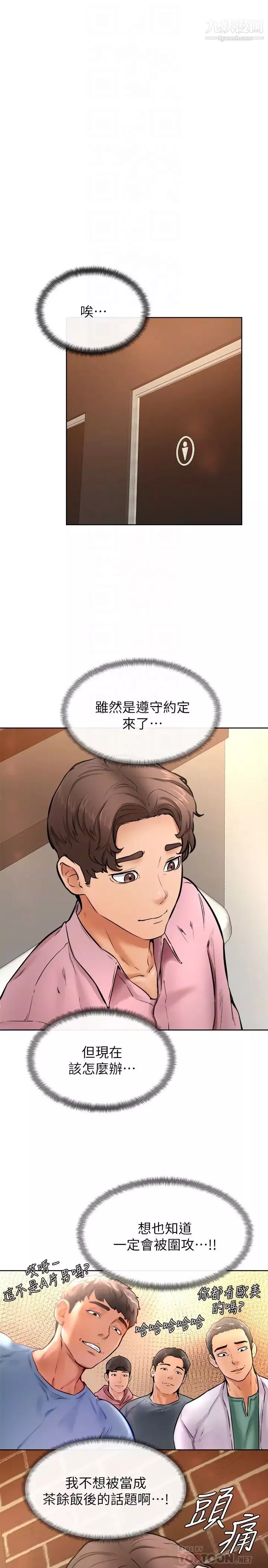 學弟,甘巴爹捏!第15話-今天就是來把你吃掉的❤