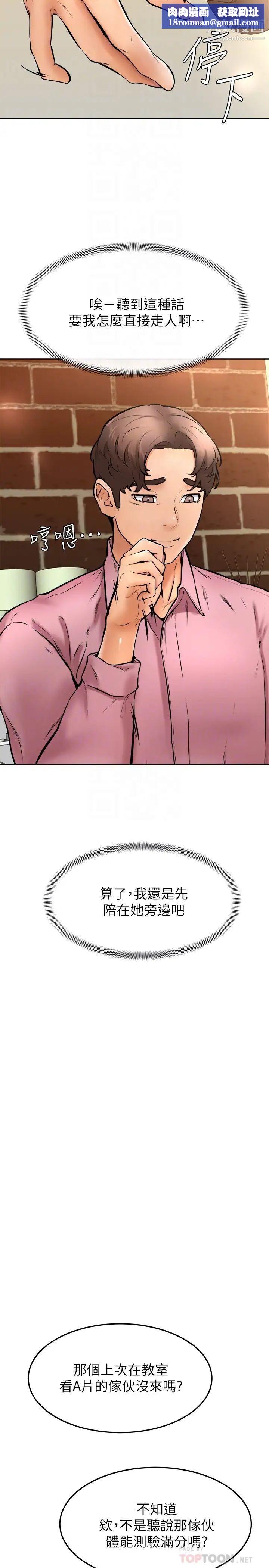 學弟,甘巴爹捏!第15話-今天就是來把你吃掉的❤