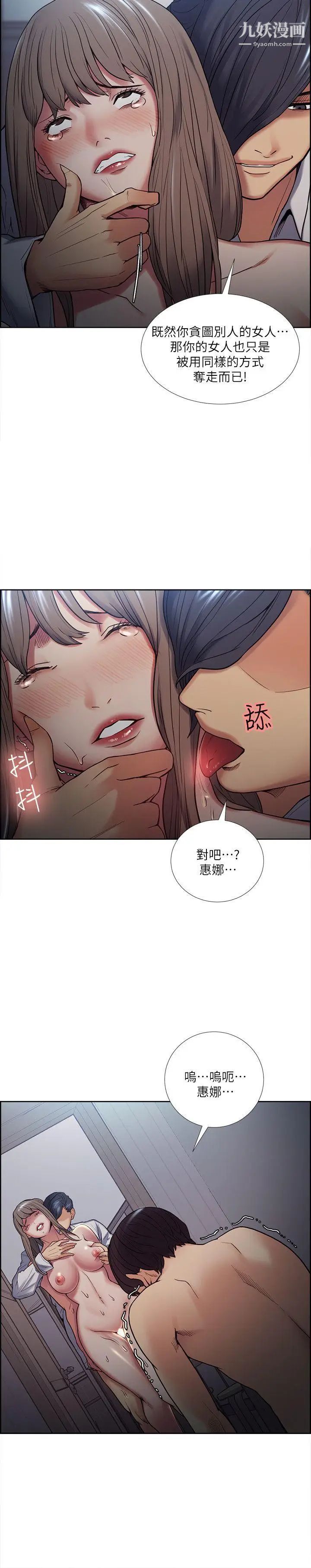 奪愛的滋味第38話-老婆就在眼前被幹