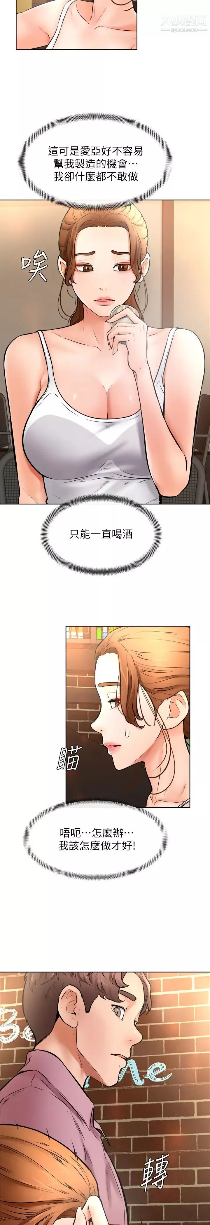 学弟,甘巴爹捏!-第15话-今天就是来把你吃掉的❤ - 图片 27