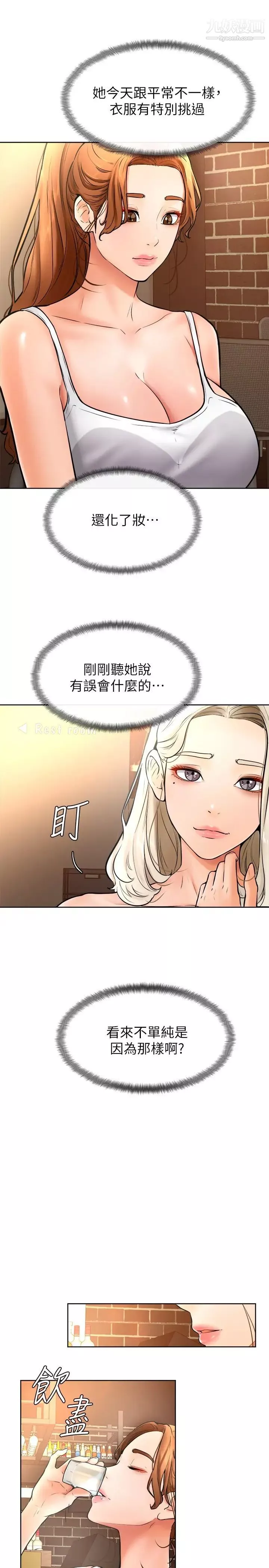 學弟,甘巴爹捏!第15話-今天就是來把你吃掉的❤