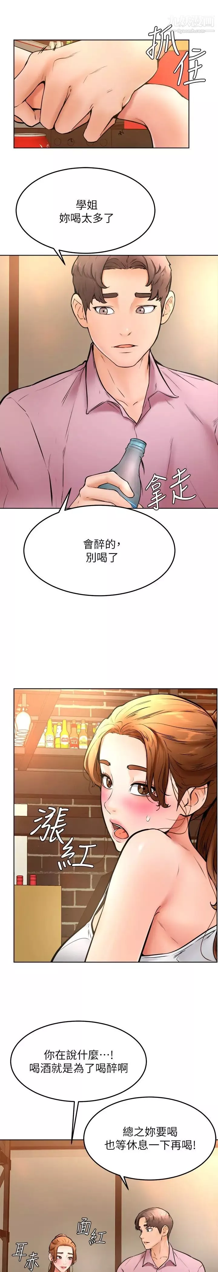 學弟,甘巴爹捏!第15話-今天就是來把你吃掉的❤