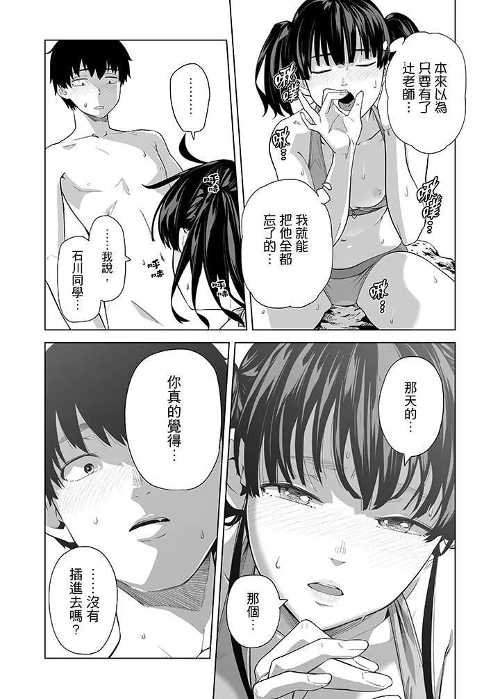電車色狼，做到高潮為止！第45話