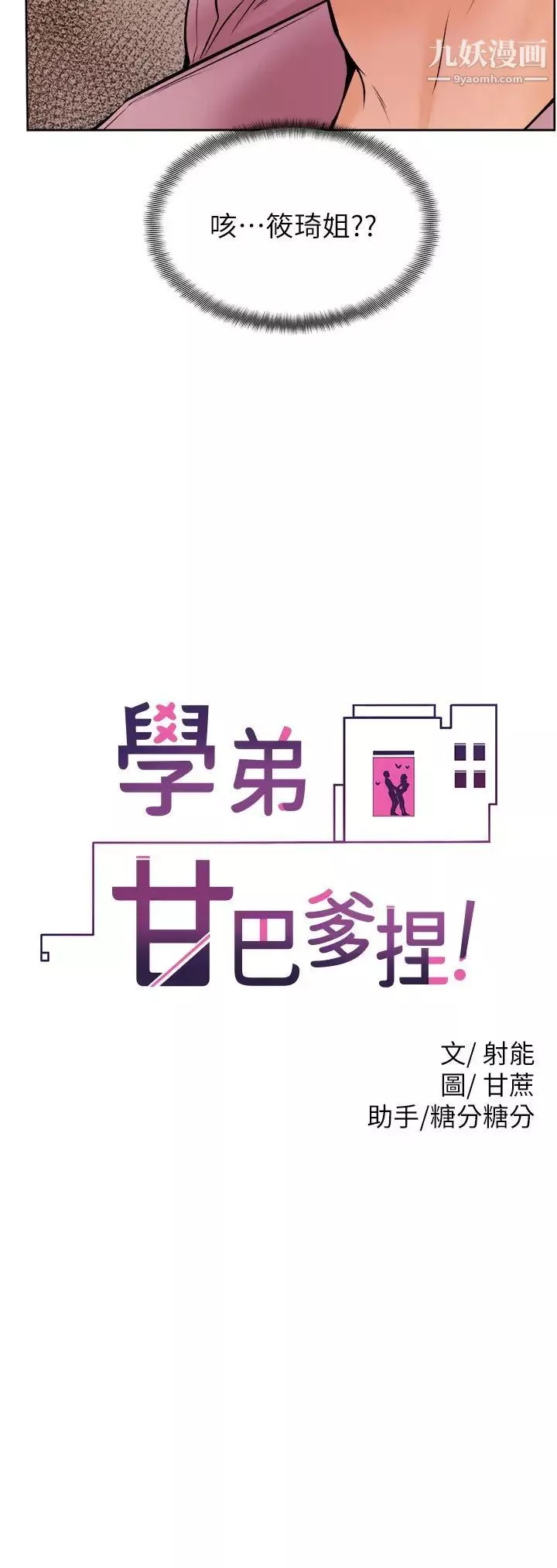 学弟,甘巴爹捏!-第16话-令人兴奋的厕所啪啪啪 - 图片 2