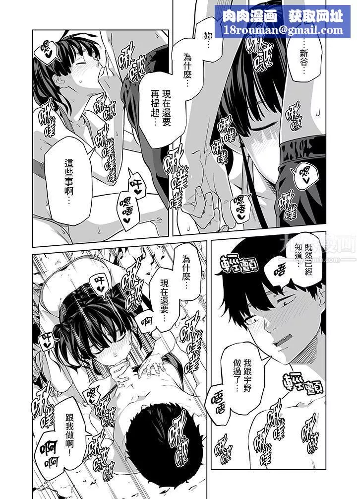 電車色狼，做到高潮為止！第45話