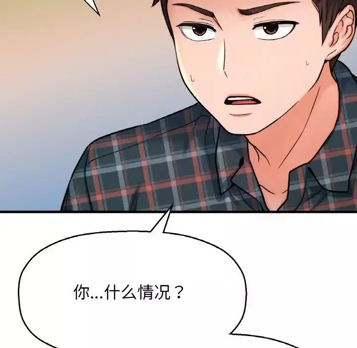 我的女王-第9话 - 图片 118