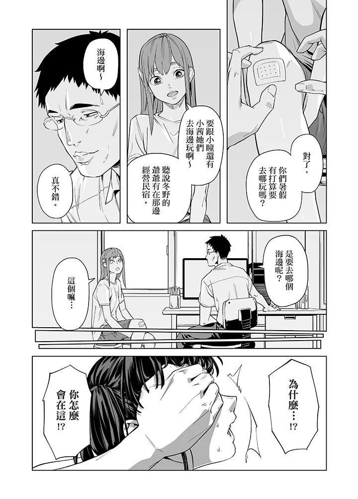 電車色狼，做到高潮為止！第45話