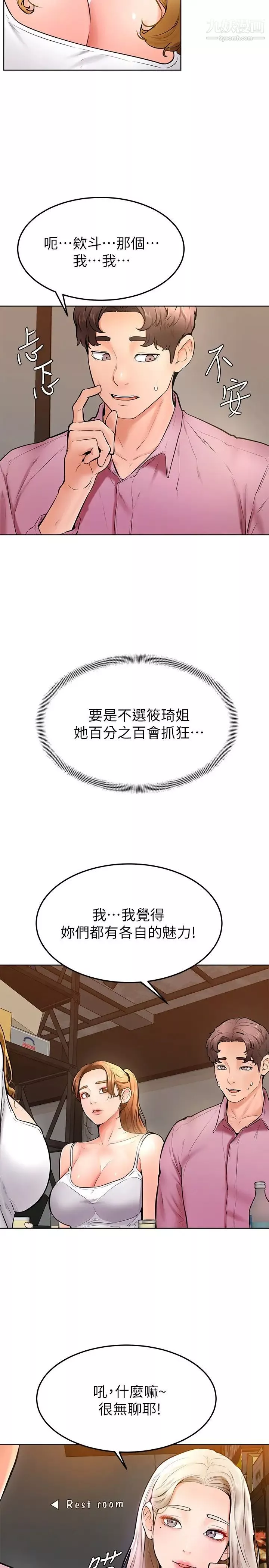 學弟,甘巴爹捏!第16話-令人興奮的廁所啪啪啪