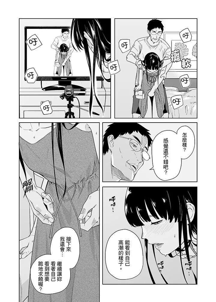 电车色狼，做到高潮为止！-第46话 - 图片 11