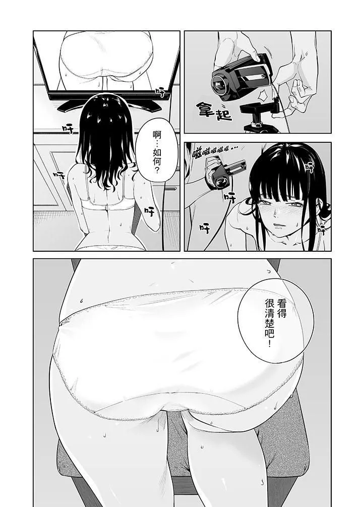 电车色狼，做到高潮为止！-第46话 - 图片 14