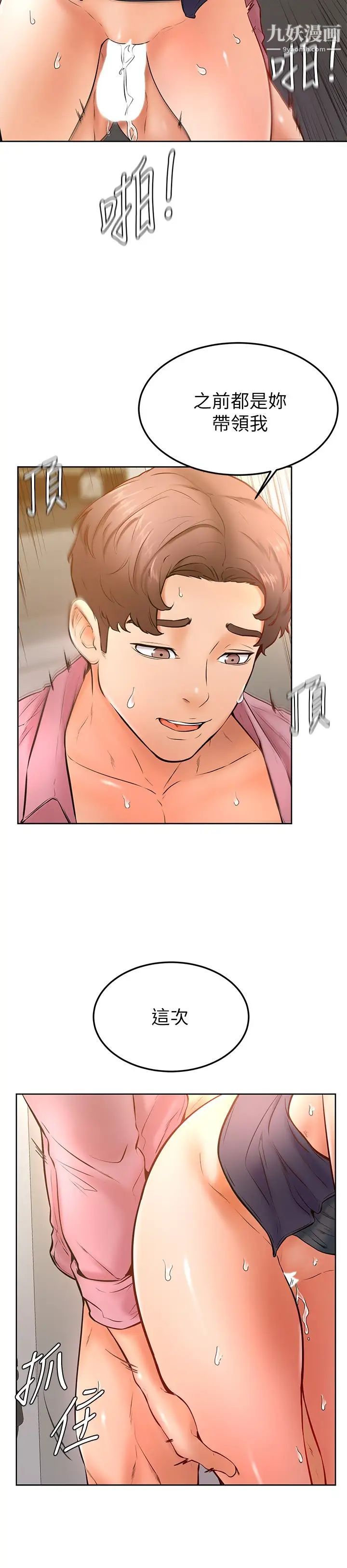 学弟,甘巴爹捏!第17话-南柱的龙柱太猛瞭!!