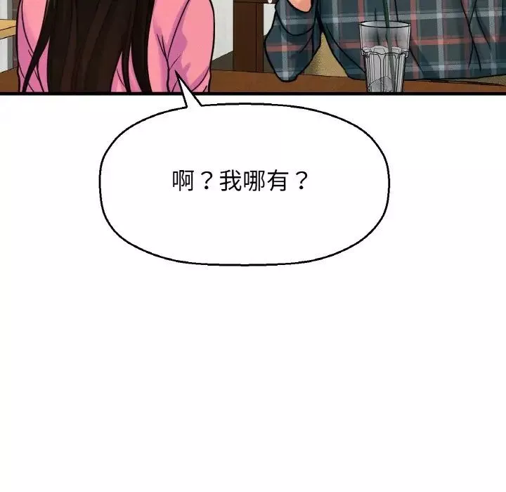 我的女王第9話