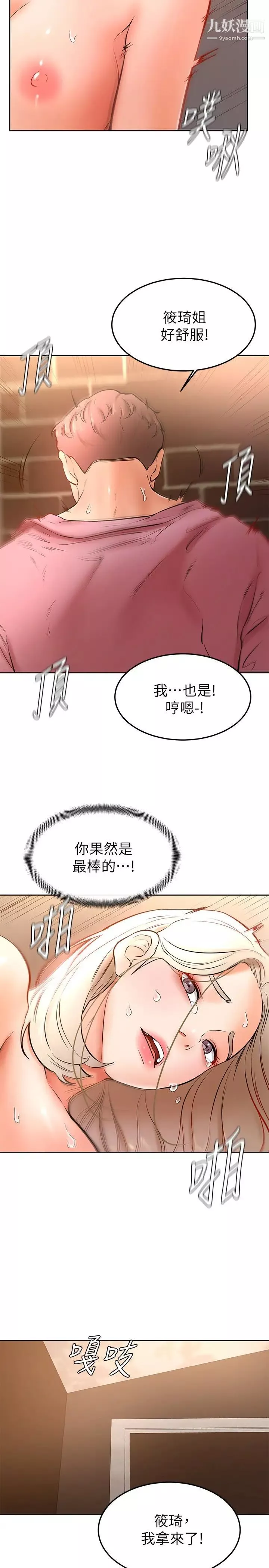 學弟,甘巴爹捏!第17話-南柱的龍柱太猛瞭!!