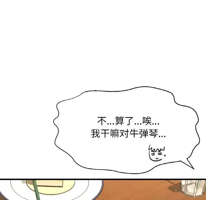 我的女王-第9话 - 图片 176