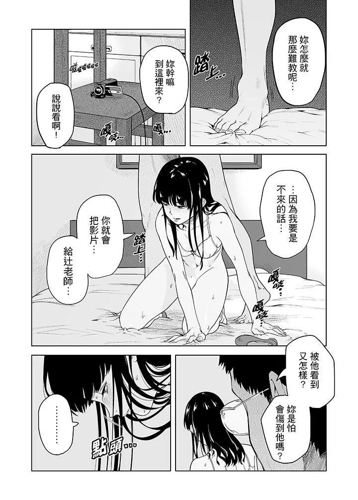 电车色狼，做到高潮为止！-第48话 - 图片 5