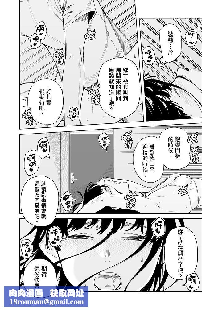 電車色狼，做到高潮為止！第48話