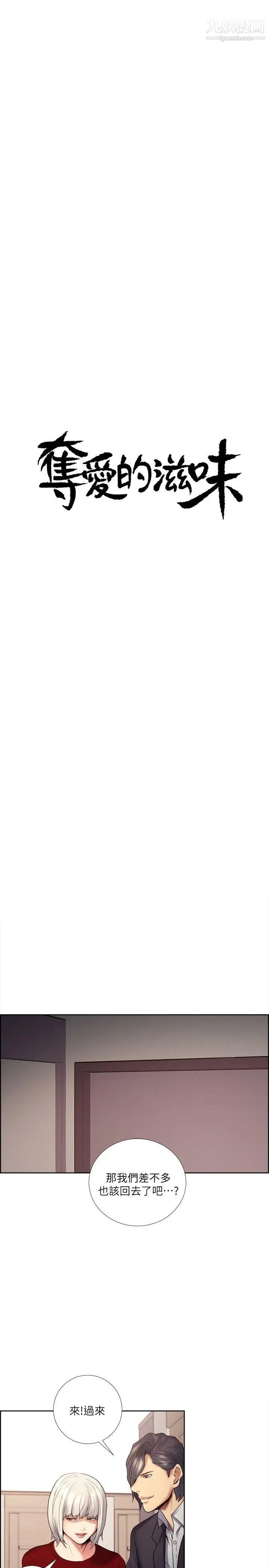 夺爱的滋味第40话-轮到你遵守承诺瞭