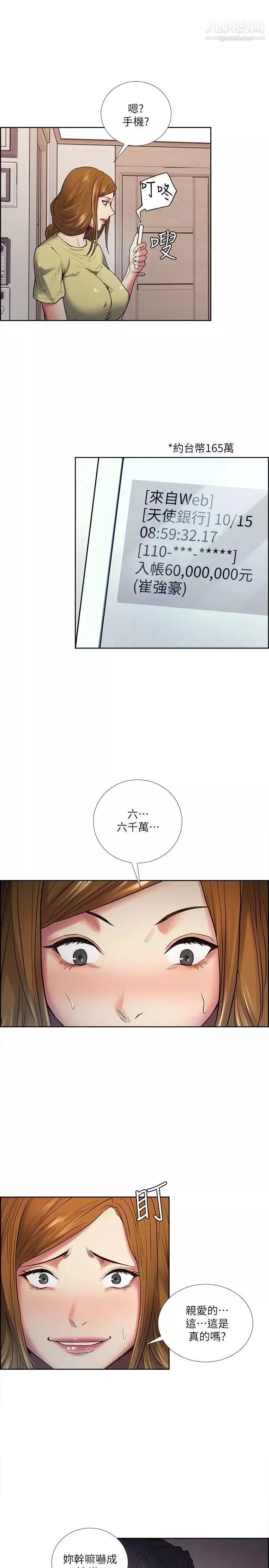 电车色狼，做到高潮为止！-第48话 - 图片 14