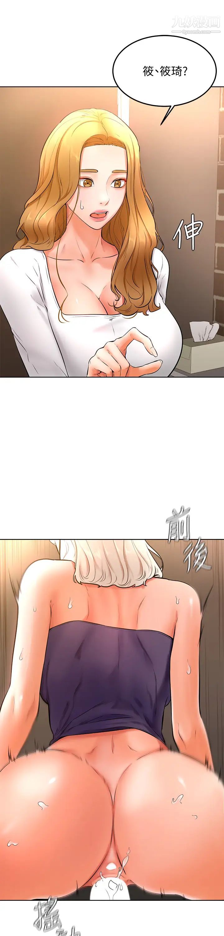 学弟,甘巴爹捏!第18话-不能被发现的刺激爱爱