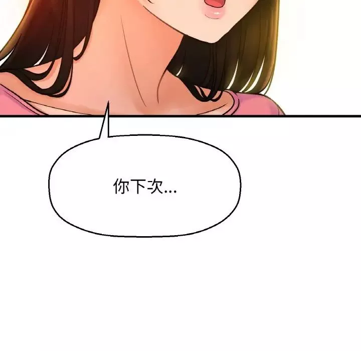 我的女王-第9话 - 图片 186