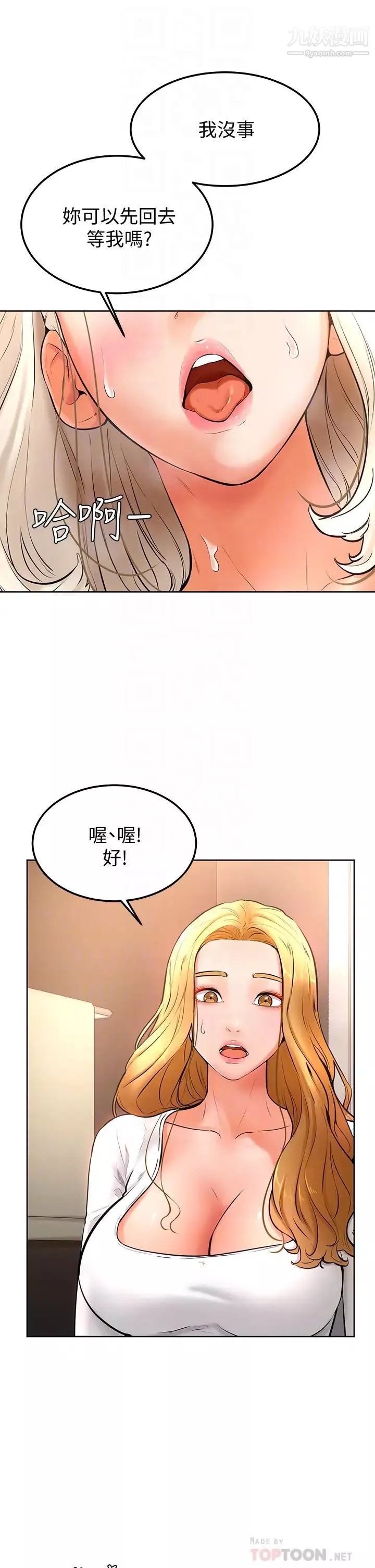 学弟,甘巴爹捏!-第18话-不能被发现的刺激爱爱 - 图片 12