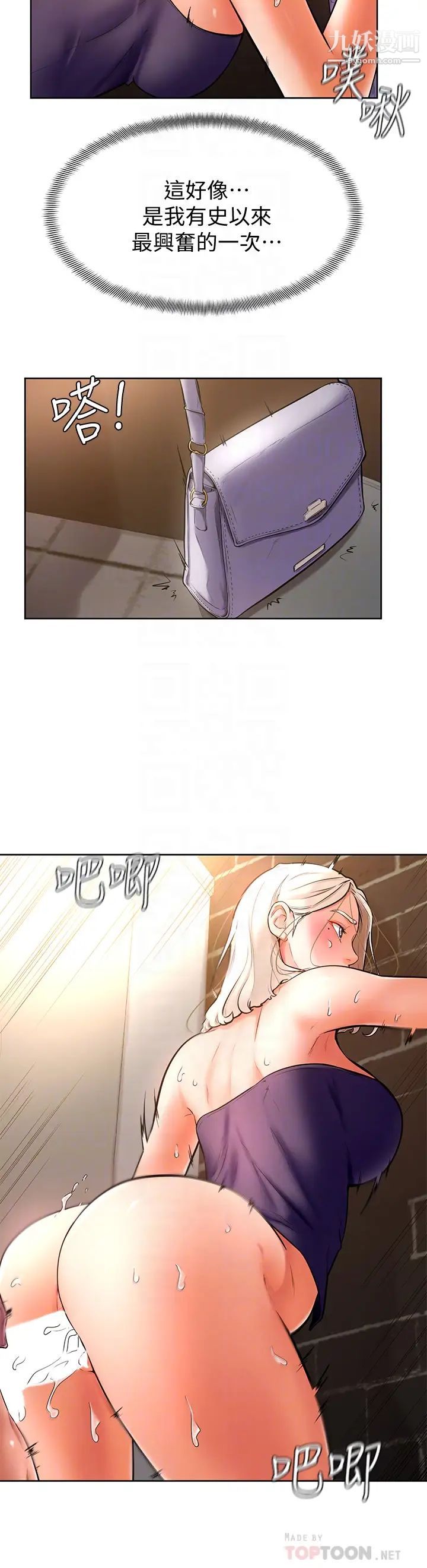 学弟,甘巴爹捏!第18话-不能被发现的刺激爱爱