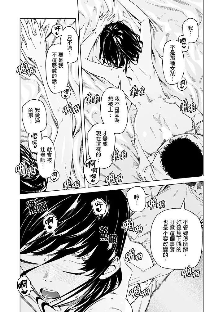 电车色狼，做到高潮为止！-第49话 - 图片 5