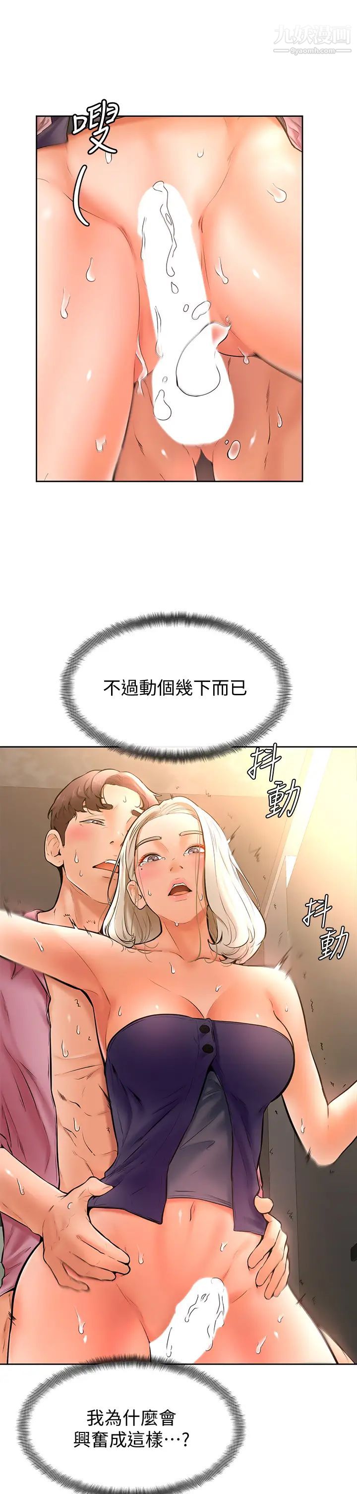 学弟,甘巴爹捏!第18话-不能被发现的刺激爱爱