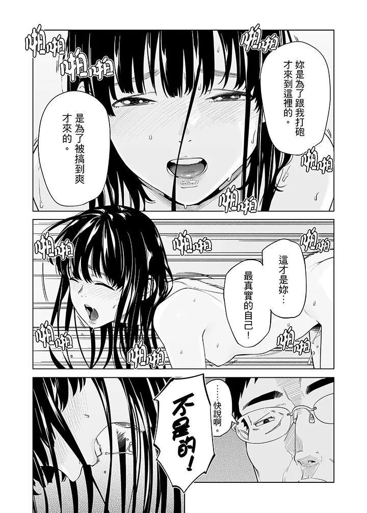 电车色狼，做到高潮为止！-第49话 - 图片 4