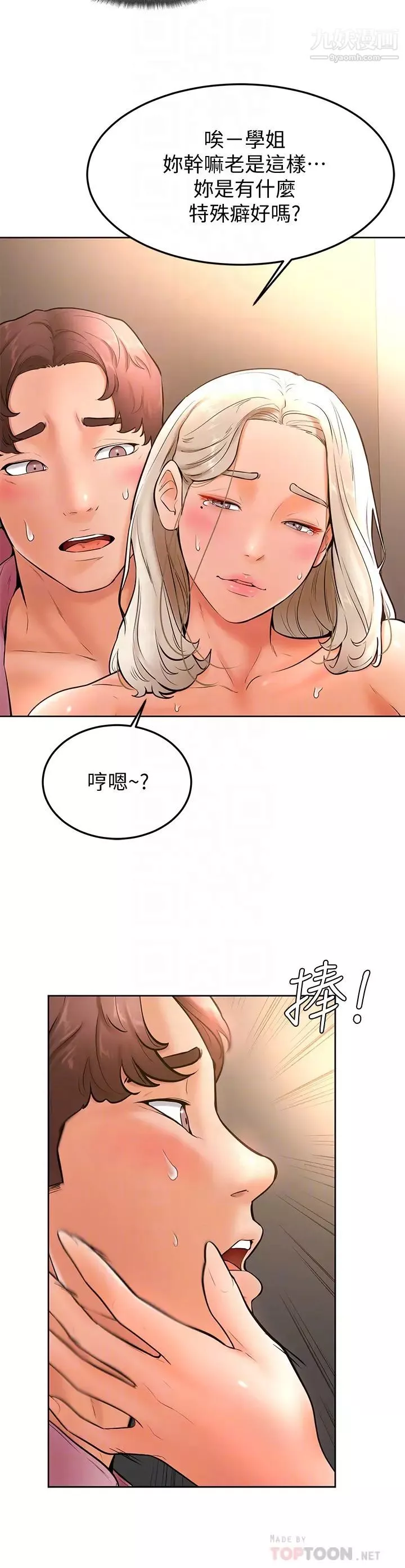 学弟,甘巴爹捏!-第18话-不能被发现的刺激爱爱 - 图片 16