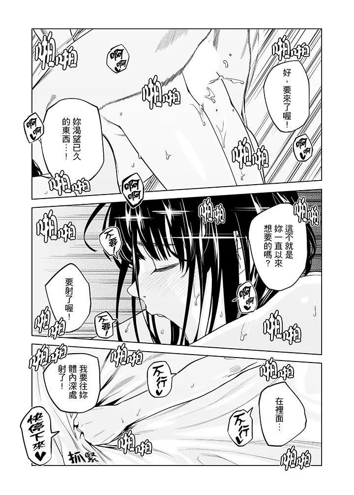 电车色狼，做到高潮为止！-第49话 - 图片 7