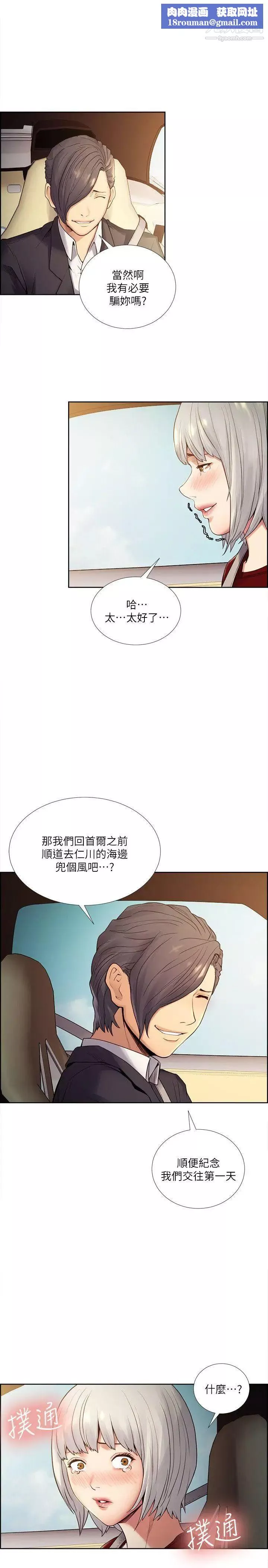 夺爱的滋味-第40话-轮到你遵守承诺瞭 - 图片 16