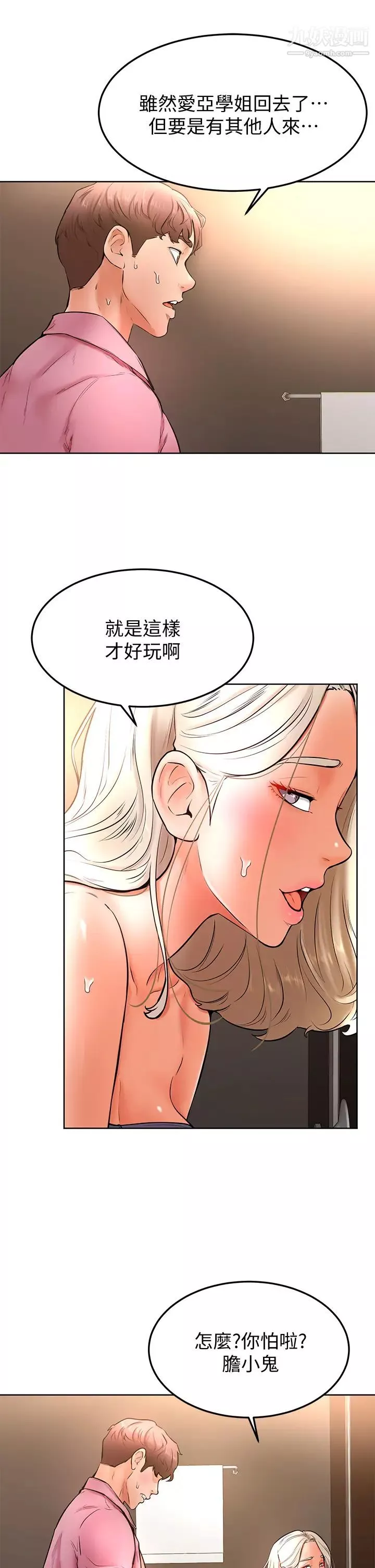 學弟,甘巴爹捏!第18話-不能被發現的刺激愛愛
