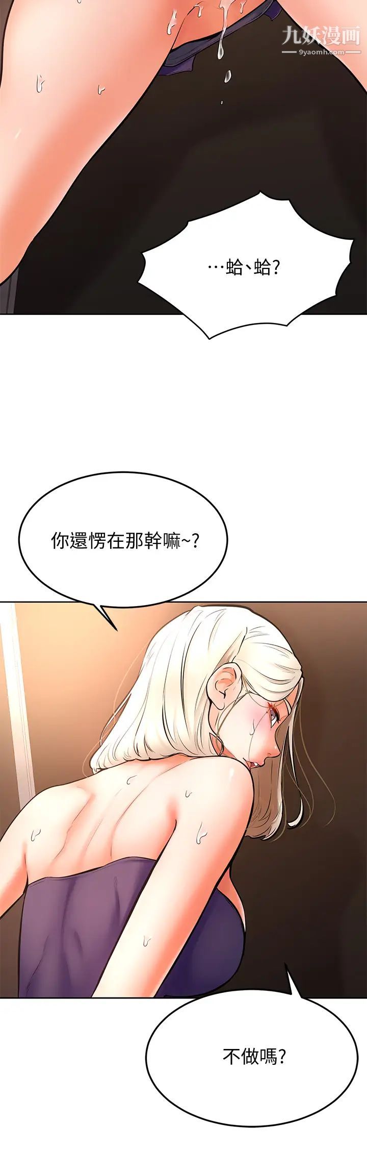 学弟,甘巴爹捏!第18话-不能被发现的刺激爱爱