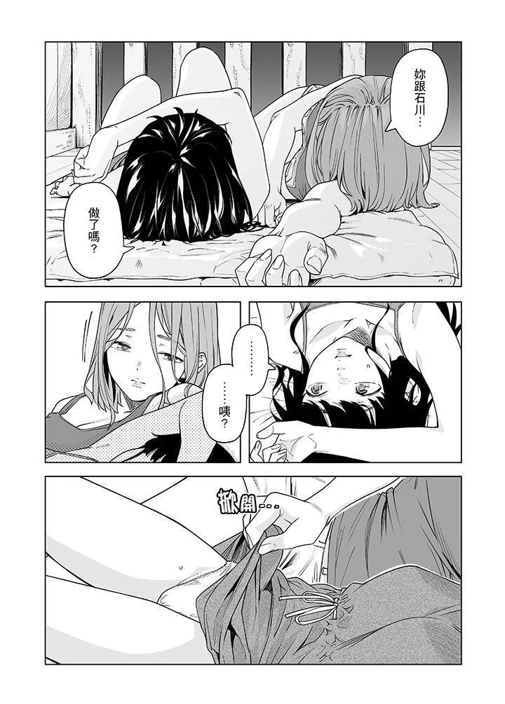 電車色狼，做到高潮為止！第49話