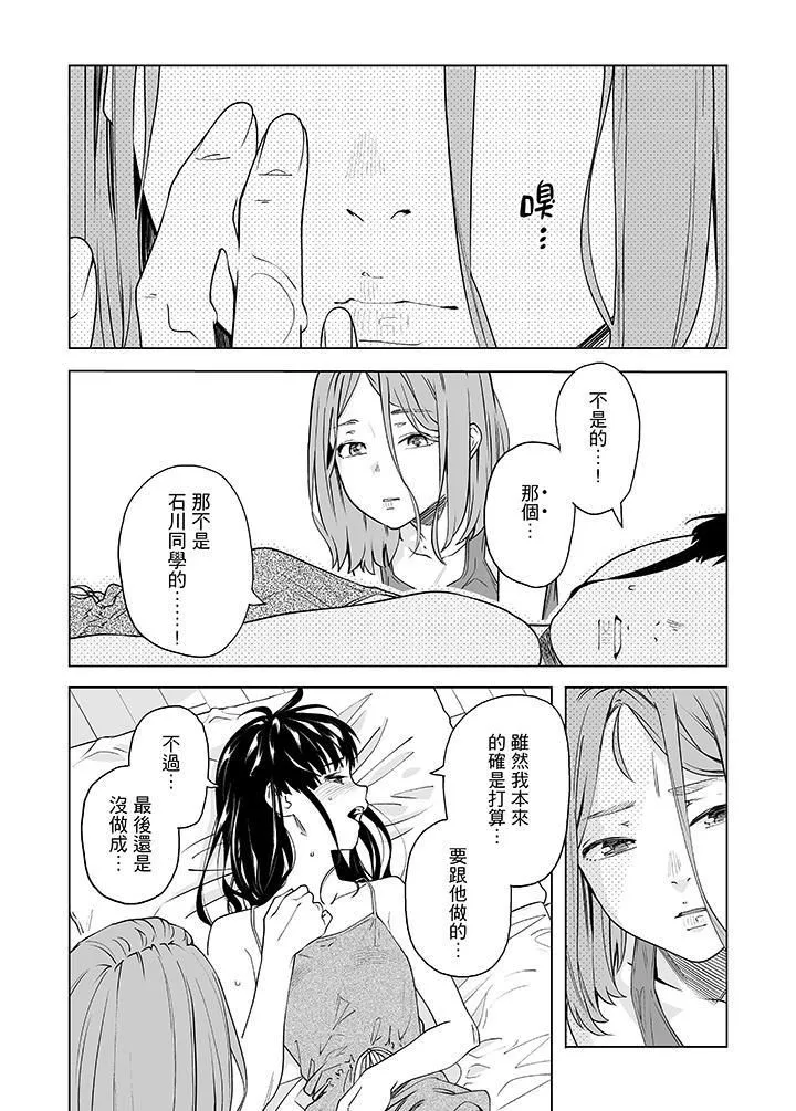 电车色狼，做到高潮为止！-第49话 - 图片 15