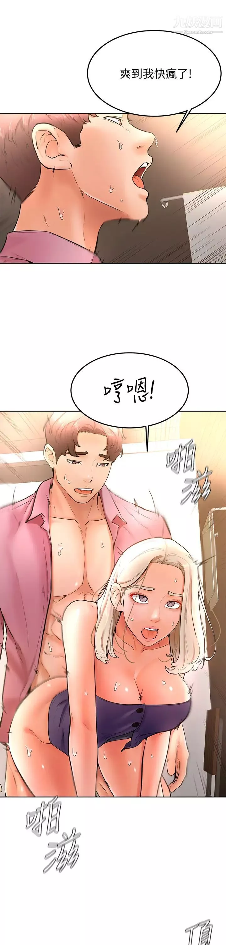 學弟,甘巴爹捏!第18話-不能被發現的刺激愛愛